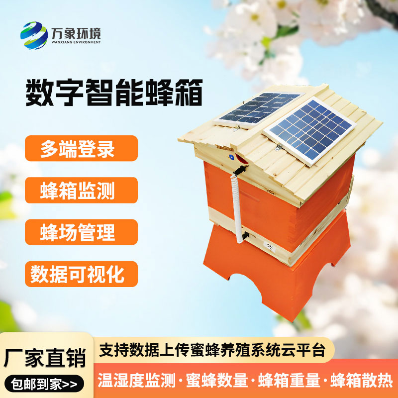 農業智慧蜂箱